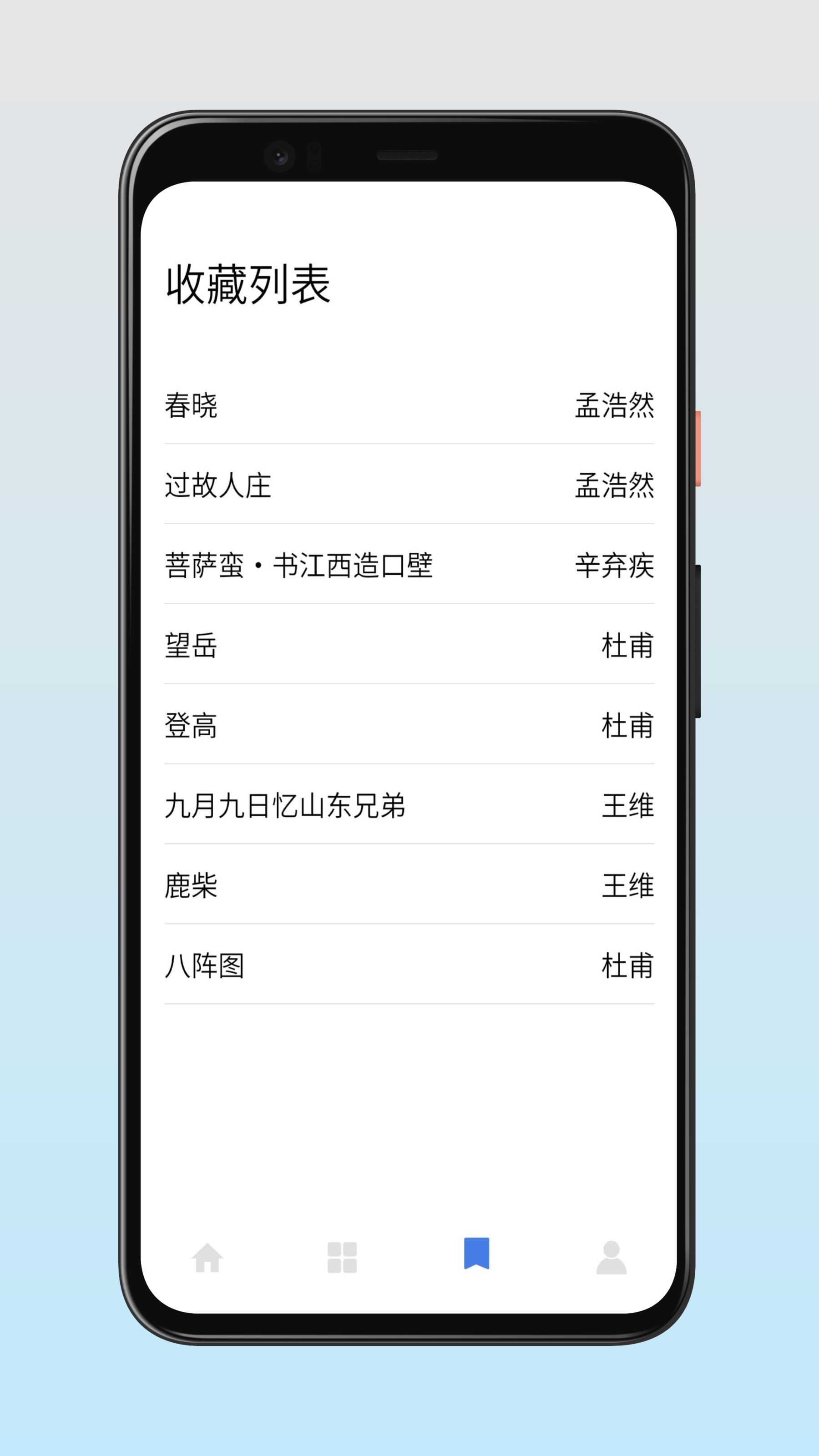 古诗词快查手册app3