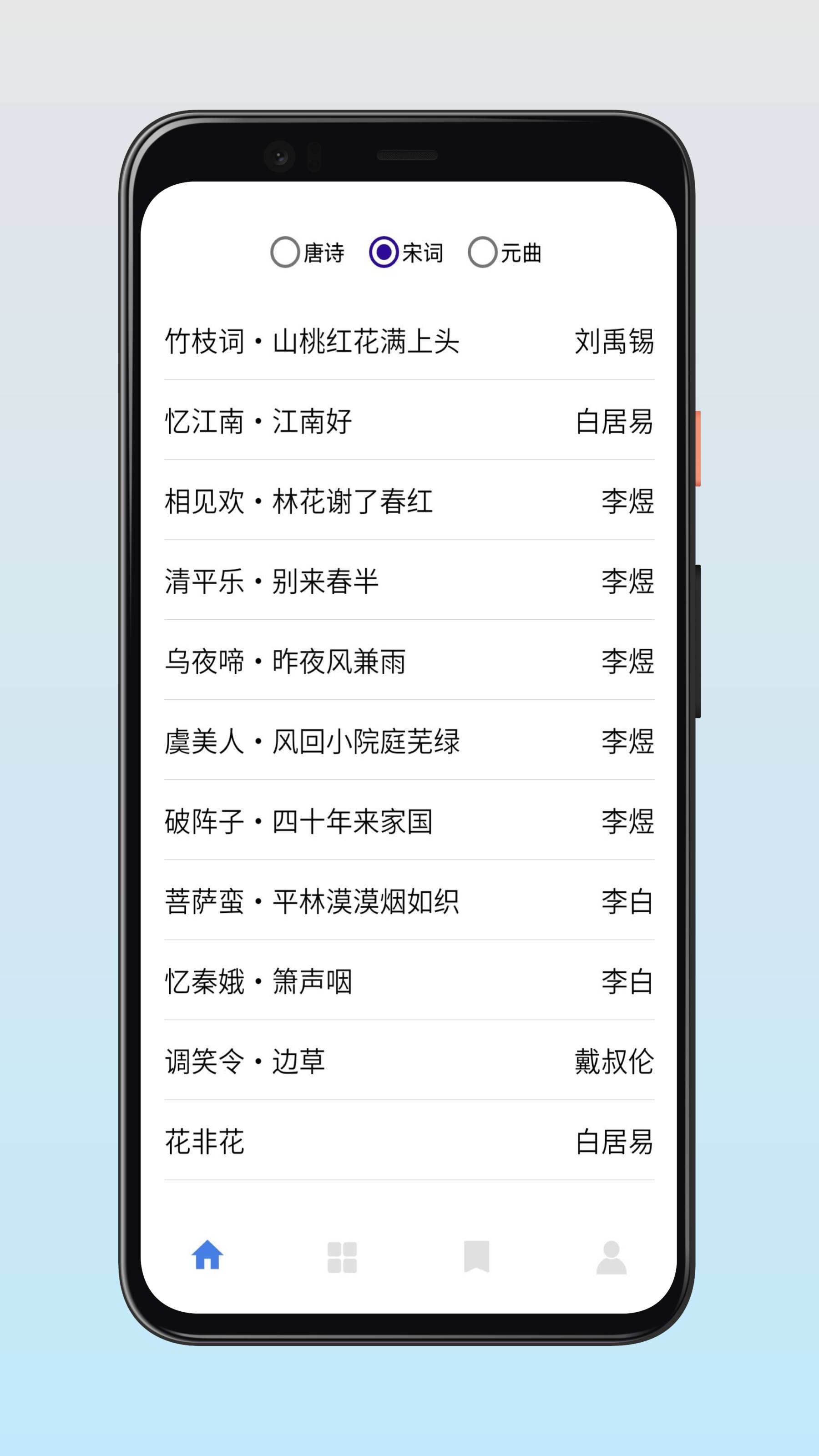 古诗词快查手册app4