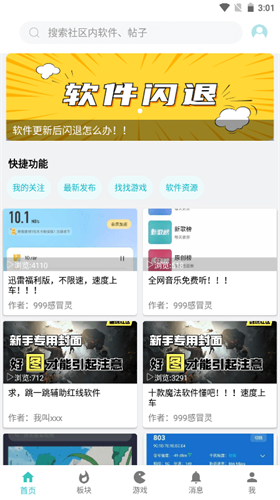 小二软件库app1