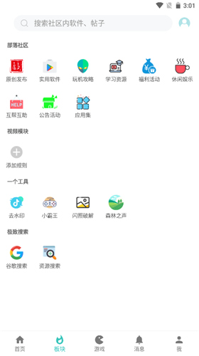 小二软件库app3