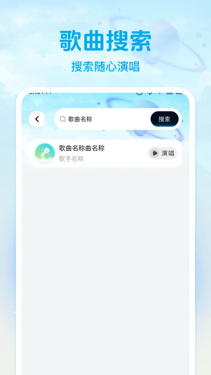 全民免费K歌大全app3