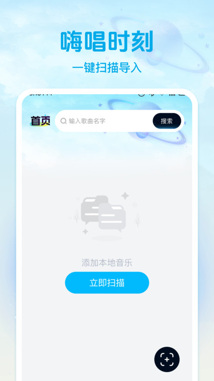 全民免费K歌大全app4