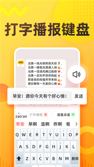 语音打字法最新版4