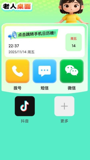 清楚放大字官网版1