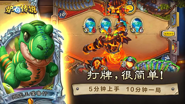 炉石传说免费版安卓3