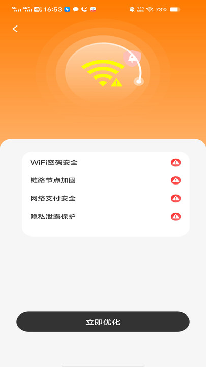 万能WiFi免费畅连app2