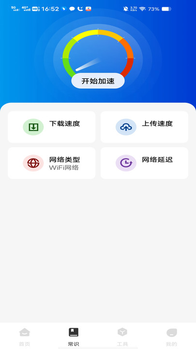 万能WiFi免费畅连app3