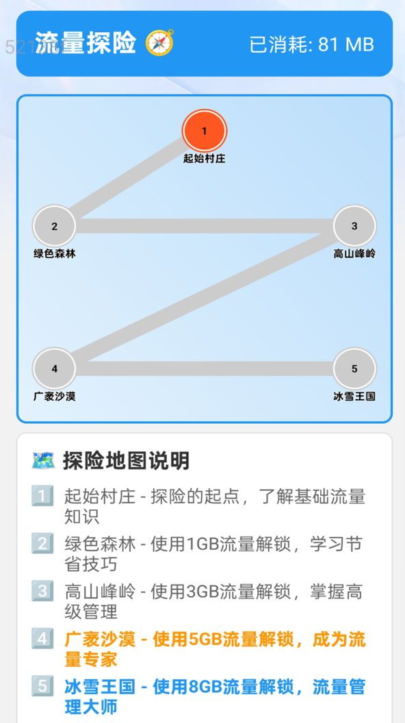 无忧免费流量软件1