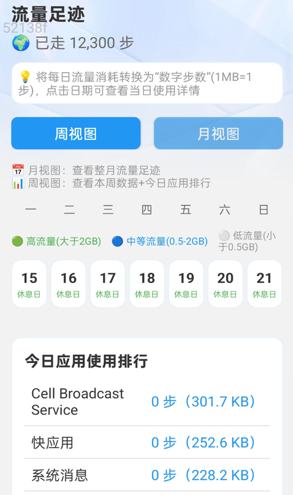 无忧免费流量软件2