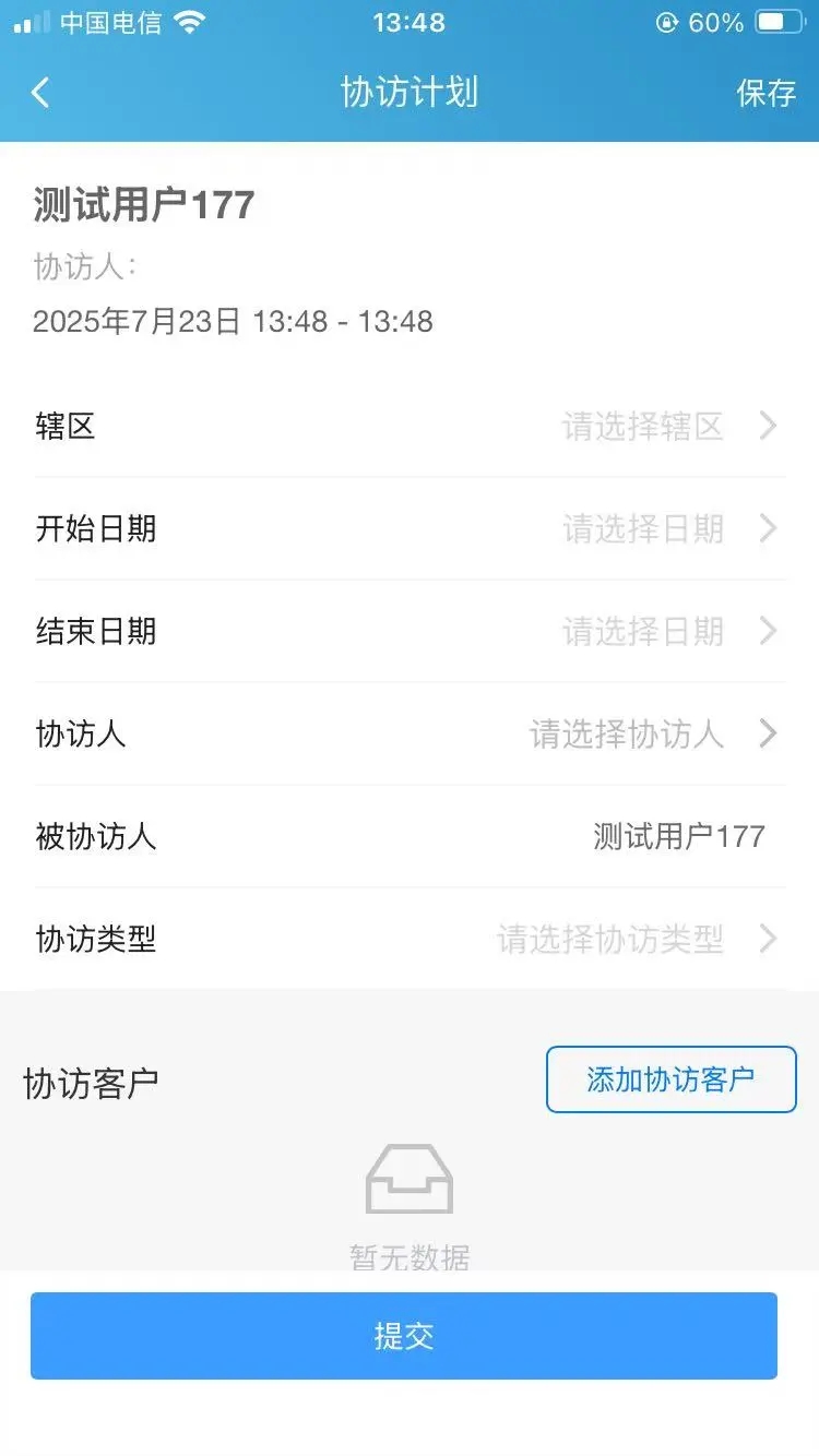 国控CRM软件2