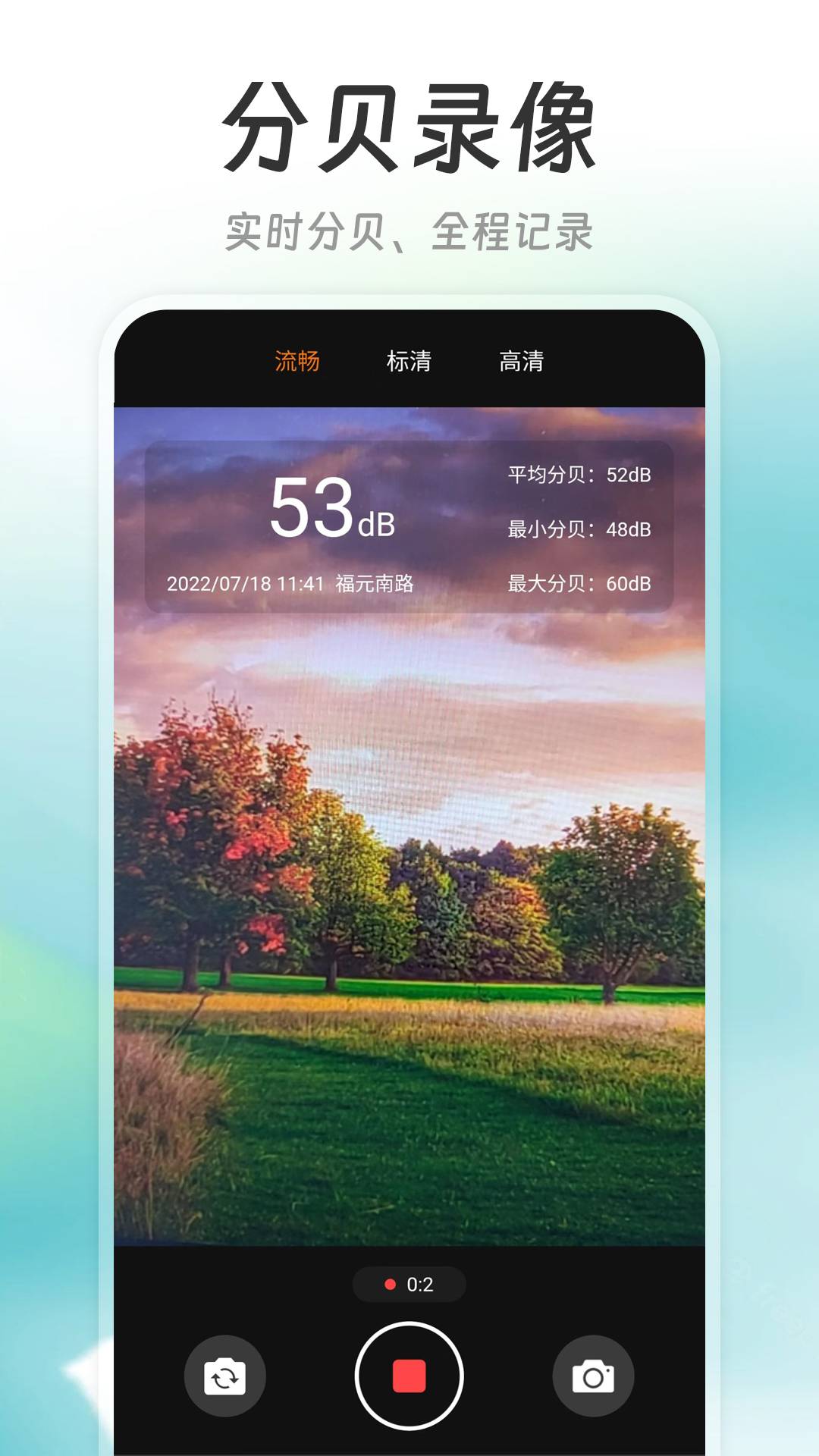 精测分贝仪软件2