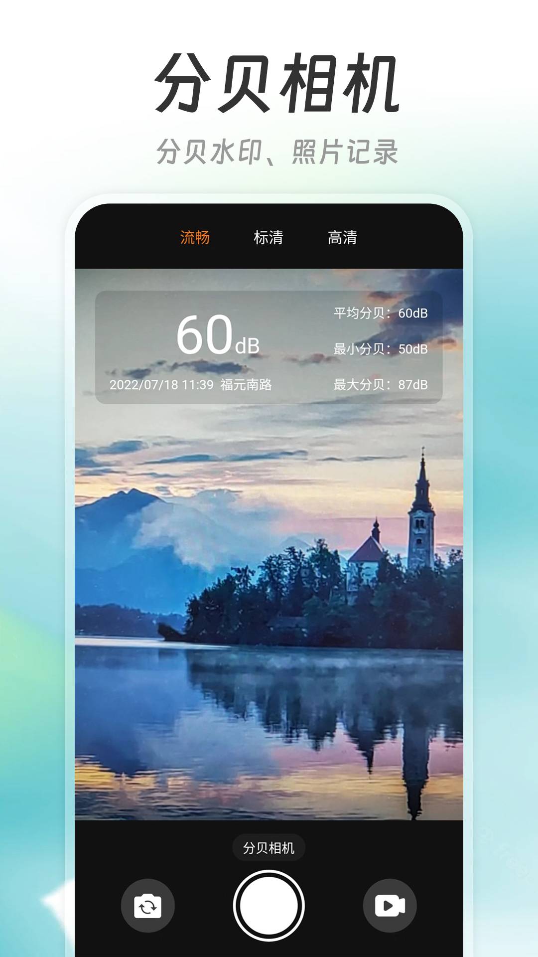 精测分贝仪软件3