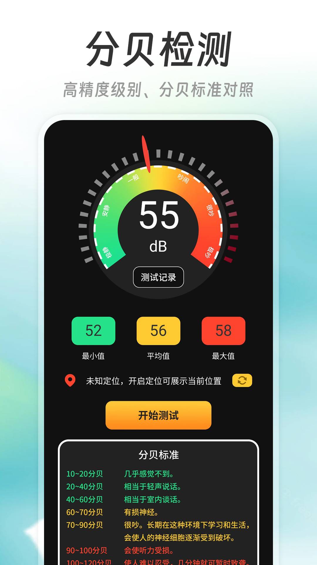 精测分贝仪软件4