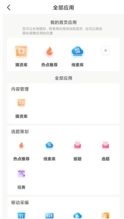 赤峰融媒采编软件2