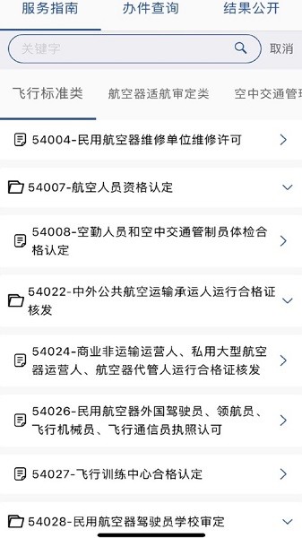 民航行政审批app1