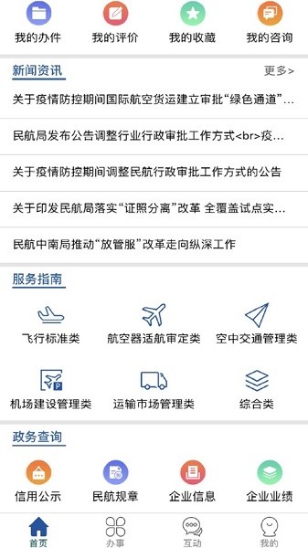 民航行政审批app2