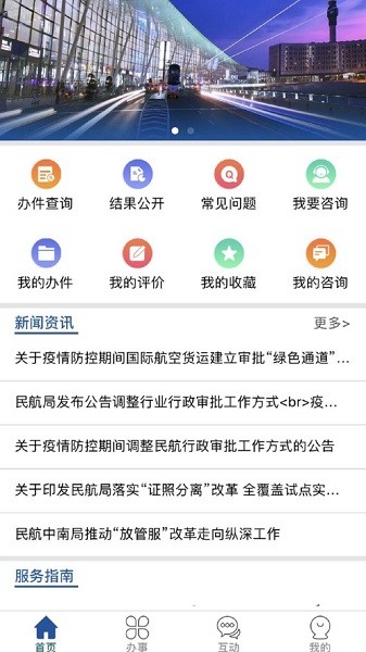 民航行政审批app3