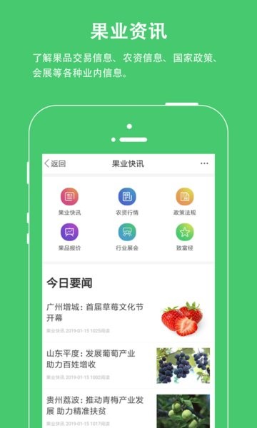 果业通app1