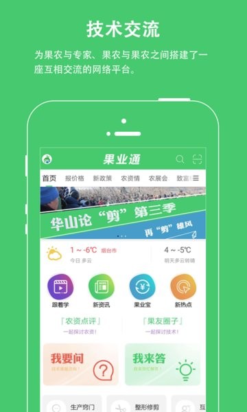 果业通app2