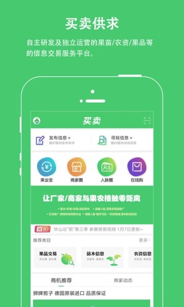 果业通app3