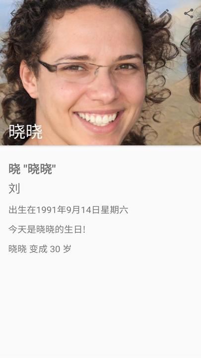 你的生日软件1
