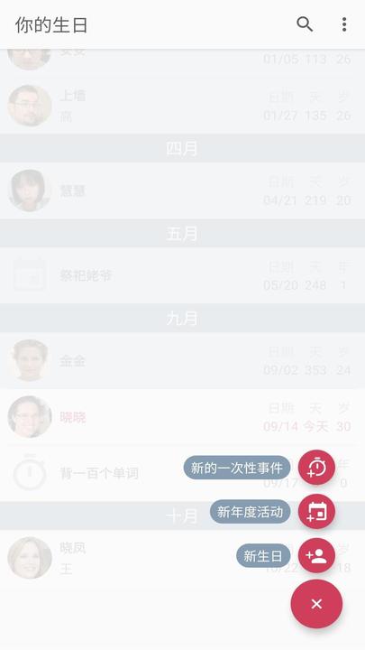你的生日软件2