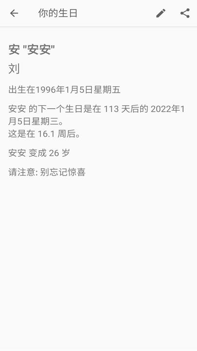 你的生日软件3