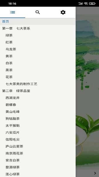 品茶app1
