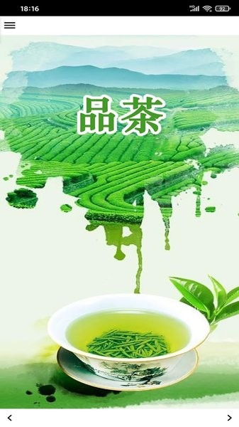 品茶app3