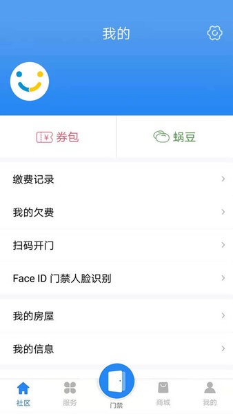 广电智慧社区app1