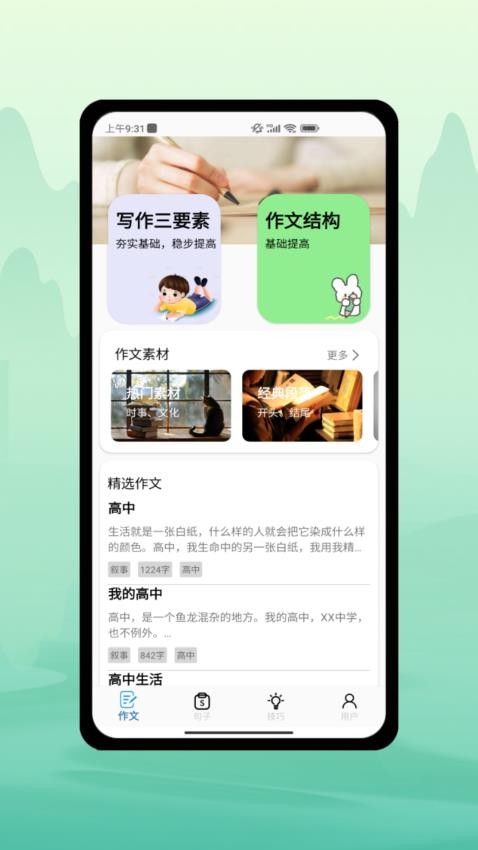 小黄鱼写作app1