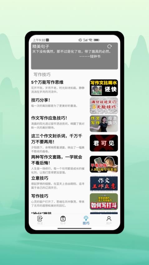 小黄鱼写作app3
