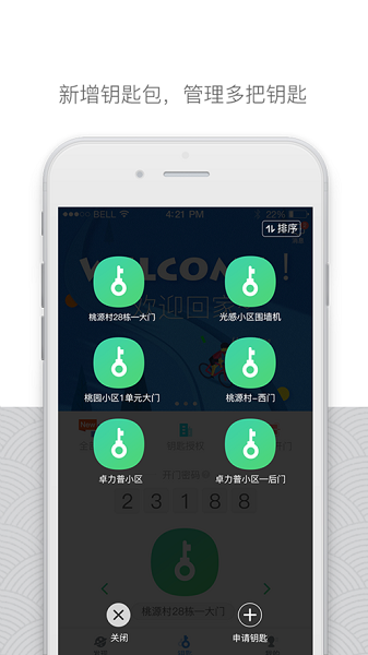 嘿芝麻社区app1