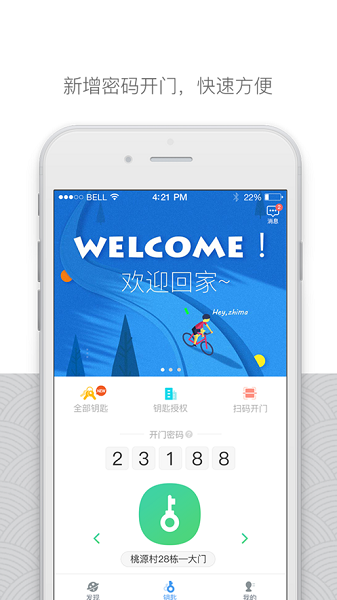 嘿芝麻社区app2
