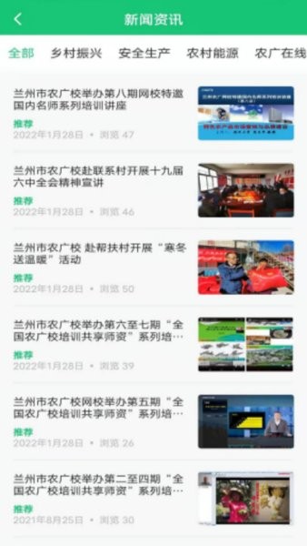 兰州农广官网版3