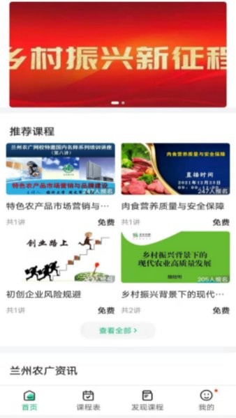 兰州农广官网版4