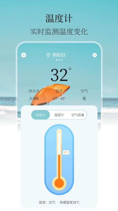 手机室内温度计实时app2