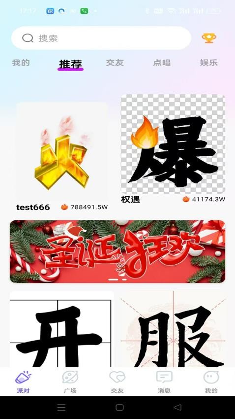 聆听语音app1