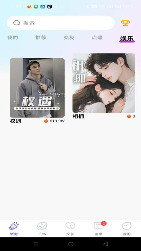聆听语音app2