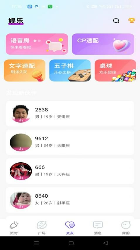 聆听语音app3