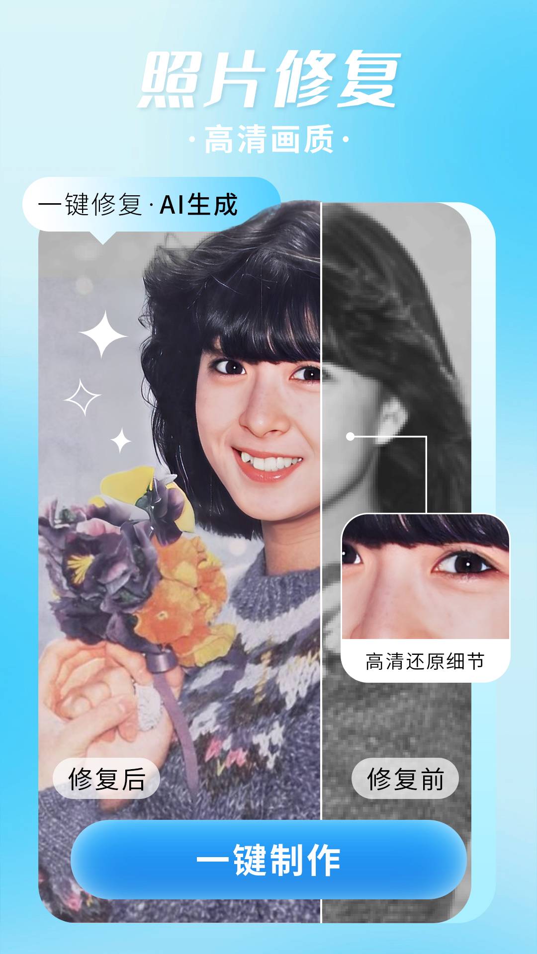 照片修复机软件4