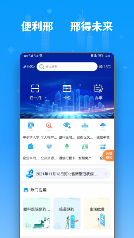 便利邢app4