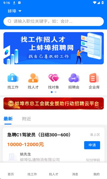 蚌埠招聘网app1