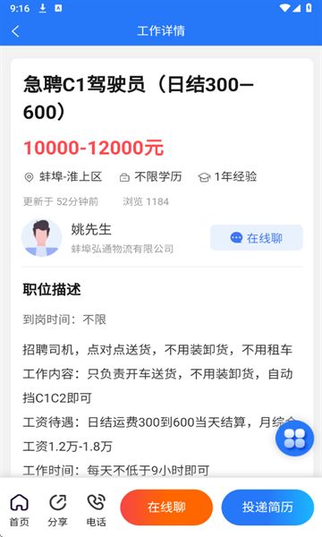 蚌埠招聘网app2