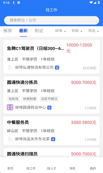 蚌埠招聘网app4