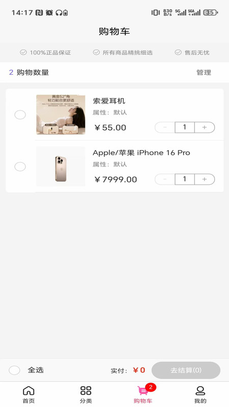 树果app3
