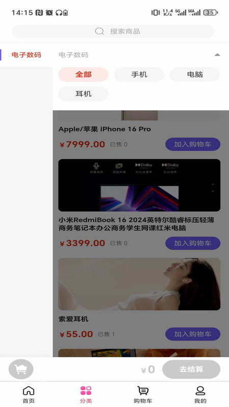 树果app4