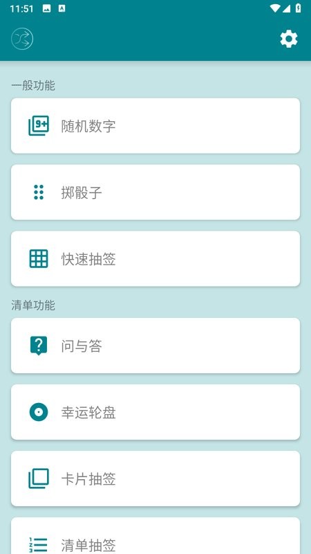 随机工具箱app1