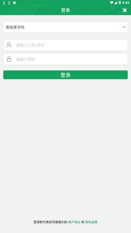 轻新课堂学生端app2