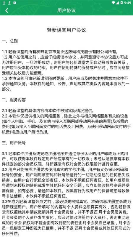 轻新课堂学生端app3